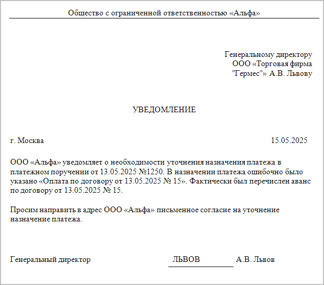 Назначение платежа в платежном поручении в 2025 году
