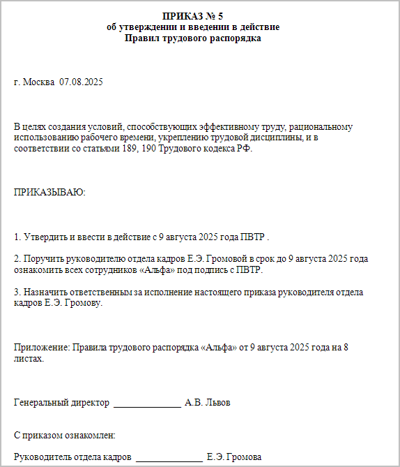Как заполнить новые правила внутреннего трудового распорядка: образец 2025 со всеми изменениями в ТК РФ