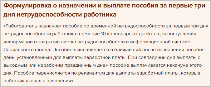 Сроки оплаты больничного в 2025 году