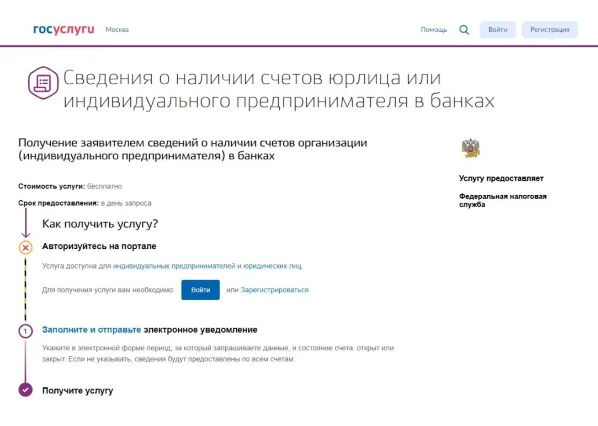 Справка об открытых счетах из налоговой 2025 года: как получить онлайн