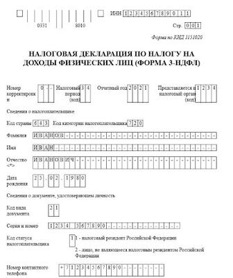 Новая форма 3 ндфл 2025. Декларация 3 НДФЛ 2022 форма. Декларация 3 НДФЛ 2022 год новая форма. Форма декларации за 2022 год 3ндфл. Образец 3 НДФЛ за 2022 год.