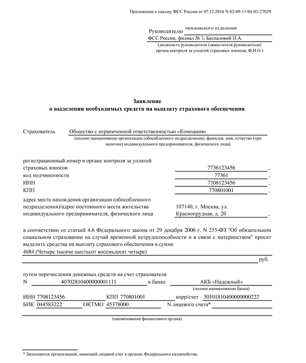 Документы для возмещения пособий из ФСС в 2021 году
