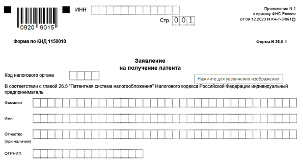 Заявление на патент заполнение торговля. Образец заполнения на патент 2022.