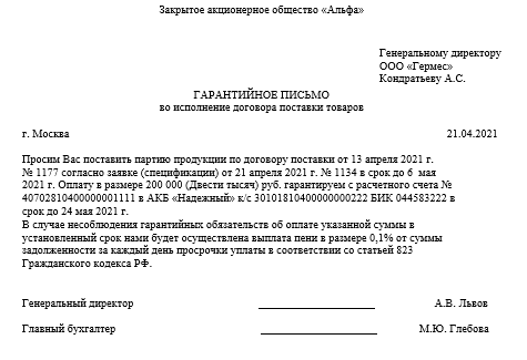 Гарантийное письмо исполнительная документация