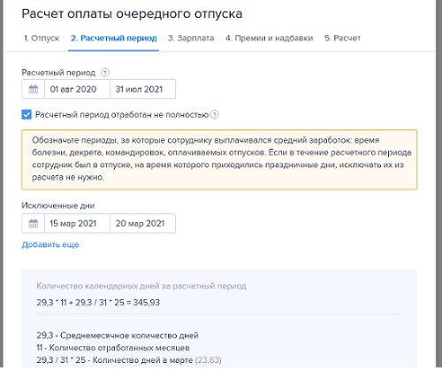 Расчет отпускных: калькулятор