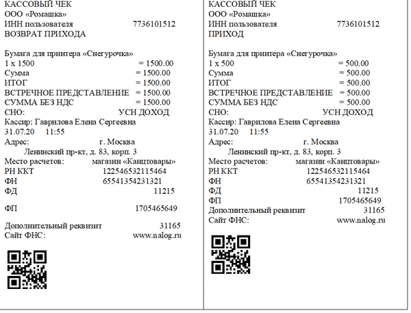 Отбитый покупателю чек работник первого стола обязан