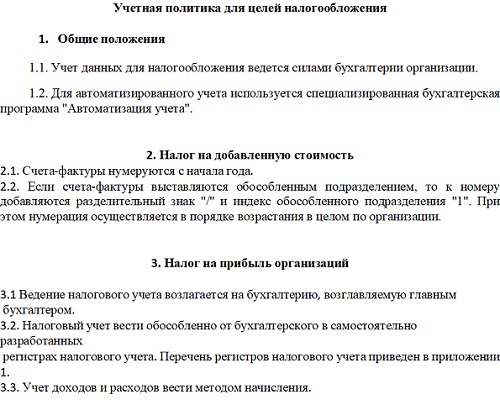 Пример учетной политики в части инвестиционного актива