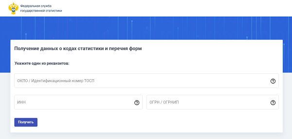 Отчетность в статистику по ИНН юридического лица