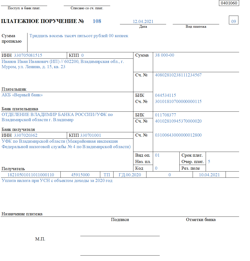 Минимальный налог при усн доходы минус расходы. Реквизиты платежного поручения УСН доходы 2021. УСН доходы образец платежного поручения. Образец платежного поручения по налогу на НДФЛ. Пример платежного поручения УСН доходы 2021.