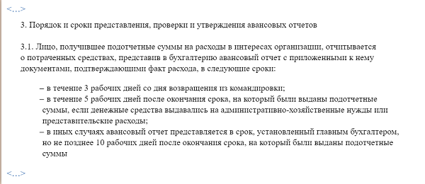 Порядок выдачи подотчетных сумм в 2021 году: что поменялось