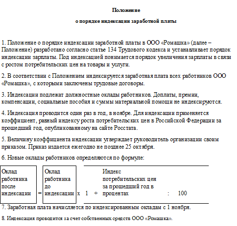 Индексация заработной платы в 2020 году