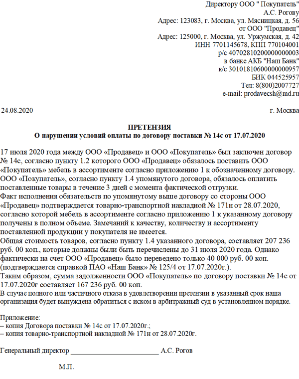 Образец претензии на некачественный товар мебель кухни