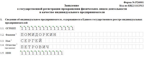 Бланк заявления р26001. Форма р26001 в excel. Форма р26001 в excel. Форма р26001 в excel. Р26001 образец.