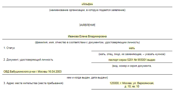 Заявление на отпуск по уходу за ребенком 2023 года: образец