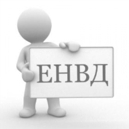 Декларация по ЕНВД за 4 квартал 2018 года (бланк, скачать)