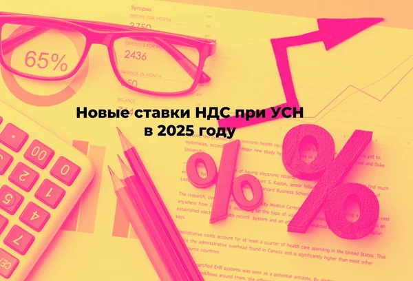 Как перейти на усн с 2025 года. Как перейти на усн с 2025 года