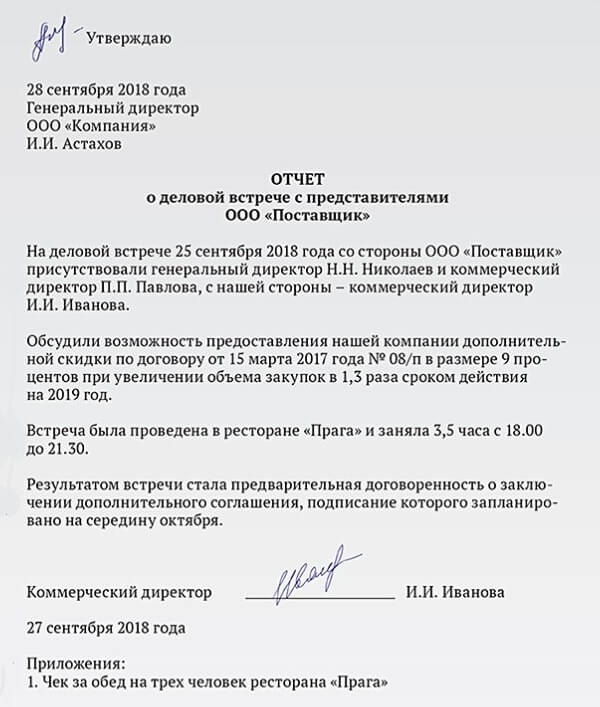Оформление представительских расходов