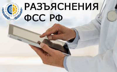 ФСС ждет от компаний заявление для отсрочки по взносам