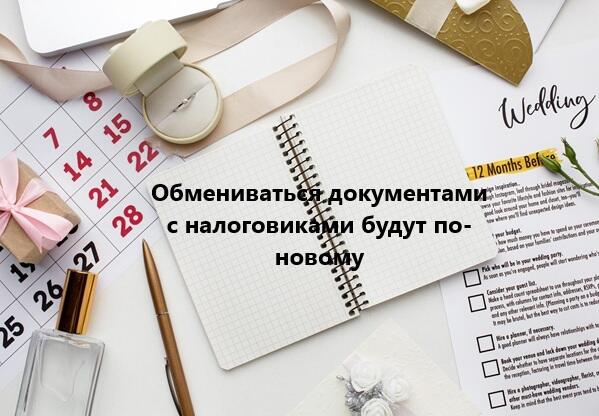 ФНС изменила рекомендации по организации документооборота.