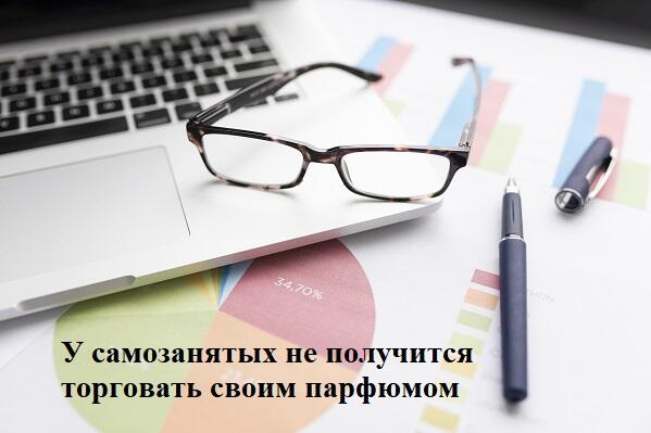 Не все плательщики НПД вправе продавать косметику собственного производства.