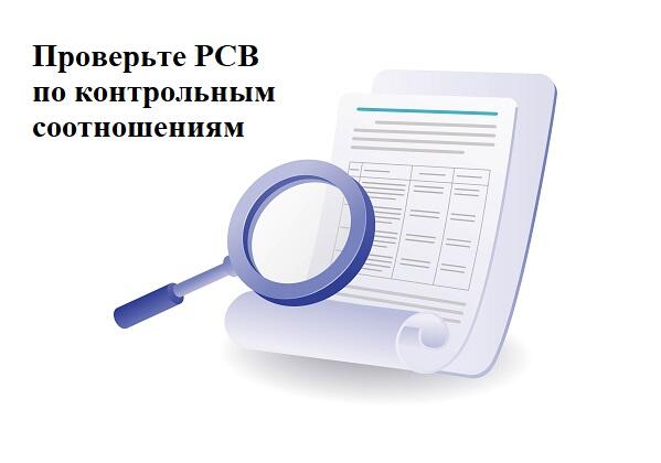 ФНС уточнила контрольные соотношения.