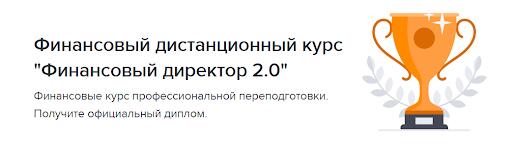 Открыта неделя профессиональной переподготовки в Высшей школе финансового директора