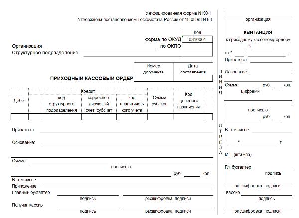 Бланк ПКО