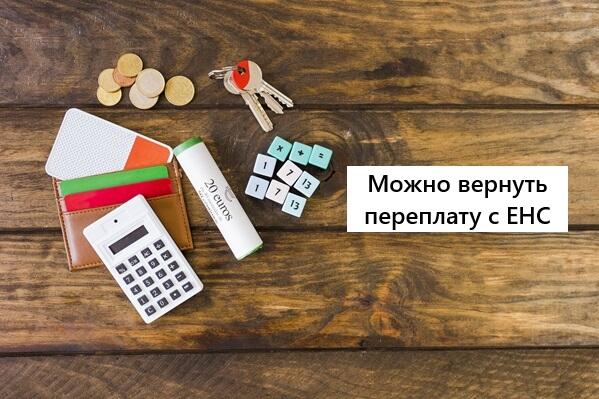 Налоговики напомнили порядок возврата переплаты со счета.
