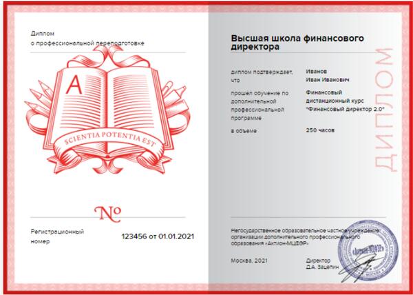 Открыта неделя профессиональной переподготовки в Высшей школе финансового директора