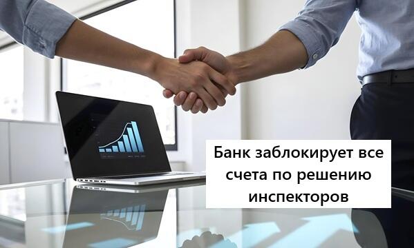 Минфин уточнил, что будет с депозитом после блокировки расчетного счета.