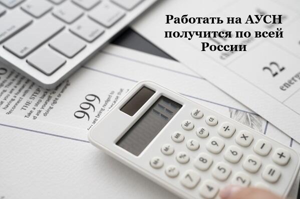 С 2025 года перейти на АУСН можно будет во всех регионах России
