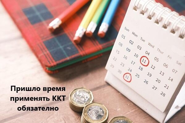 Начинается обязательное применение касс бизнесом из новых регионов.