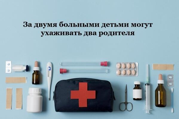 Оформить больничный по уходу могут оба родителя.