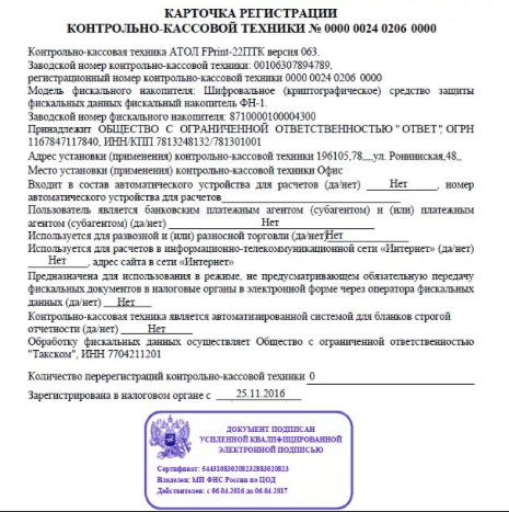 Регистрация онлайн-кассы: инструкция