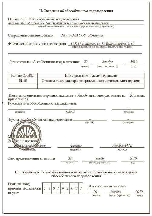 Как встать на учет в ПФР и ТФОМС при открытии обособленного подразделения